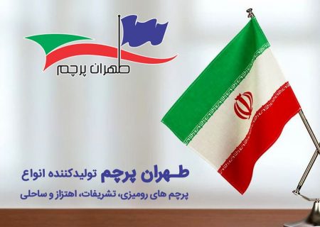 طهران پرچم تولیدی بزرگ انواع پرچم تبلیغاتی