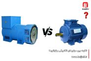 تفاوت بین موتورهای الکتریکی و ژنراتورها