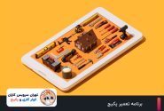 برنامه تعمیر پکیج