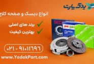 مقایسه قیمت و کیفیت دیسک و صفحه ها در بازار