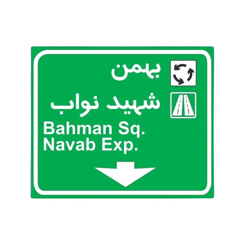 تابلو اطلاعاتی ریلی بزرگراه