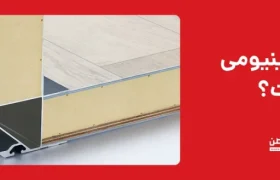 نبشی آلومینیومی چیست؟ وزن نبشی آلومینیومی و کاربرد آن