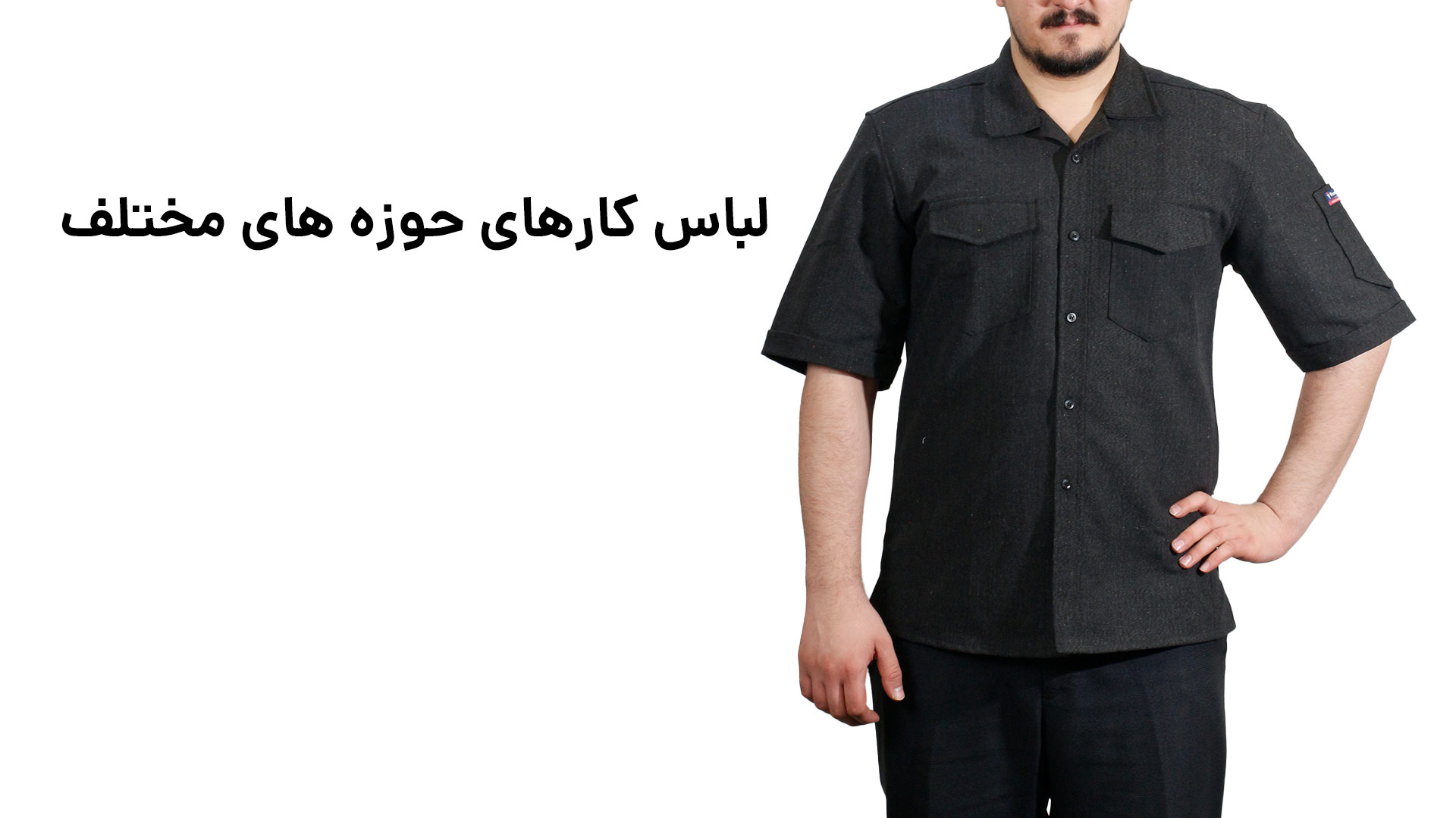 لباس کار