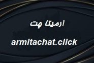 ارمیتا  چت؛ بهترین چت روم فارسی جوانان ایرانی